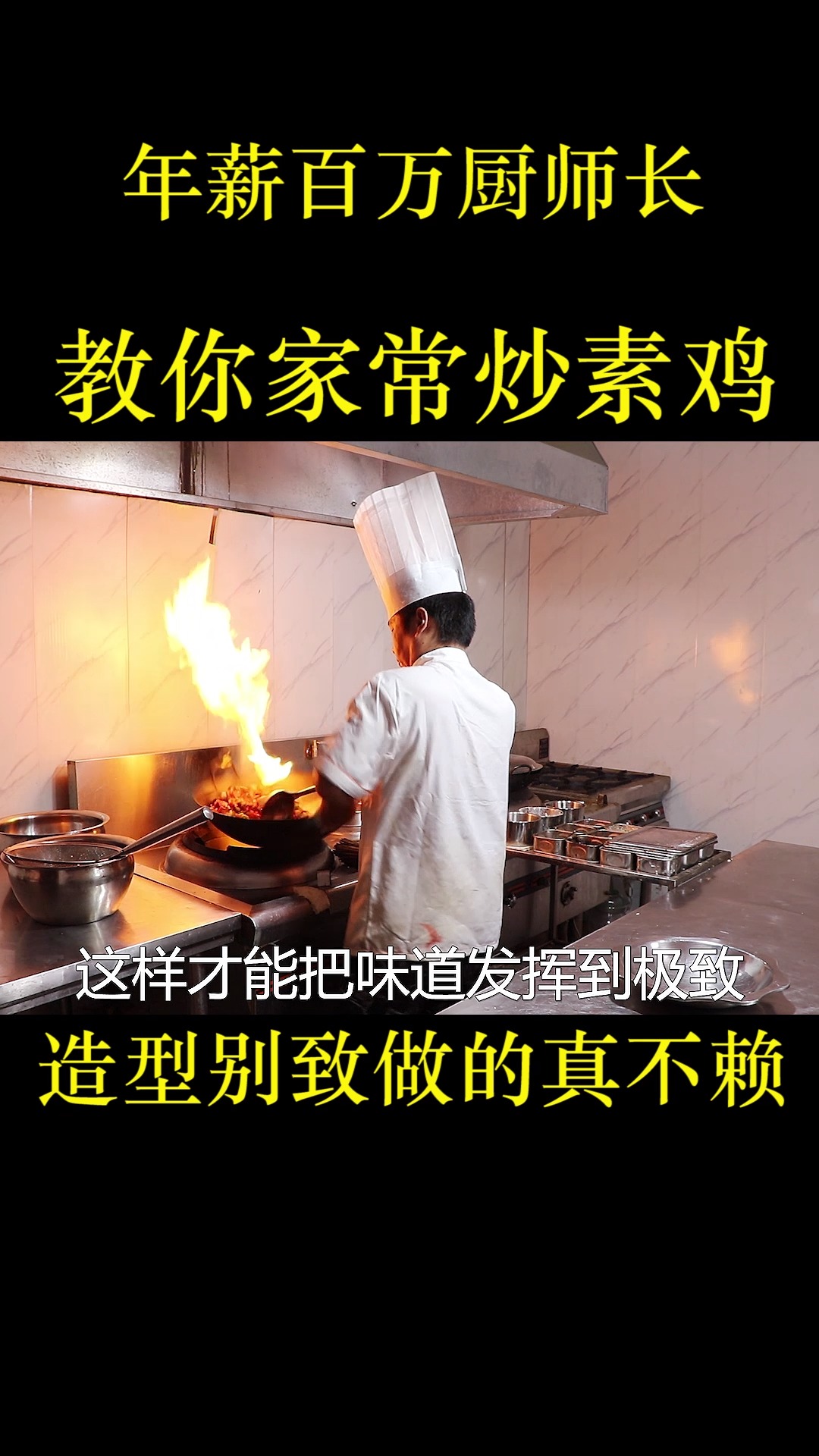 素鸡不要再凉拌了,大厨教新吃法,比大鱼大肉都好吃出锅瞬间扫光