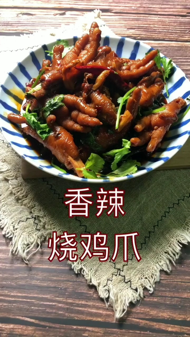 香辣鸡爪做法,只有20秒的时间啊!