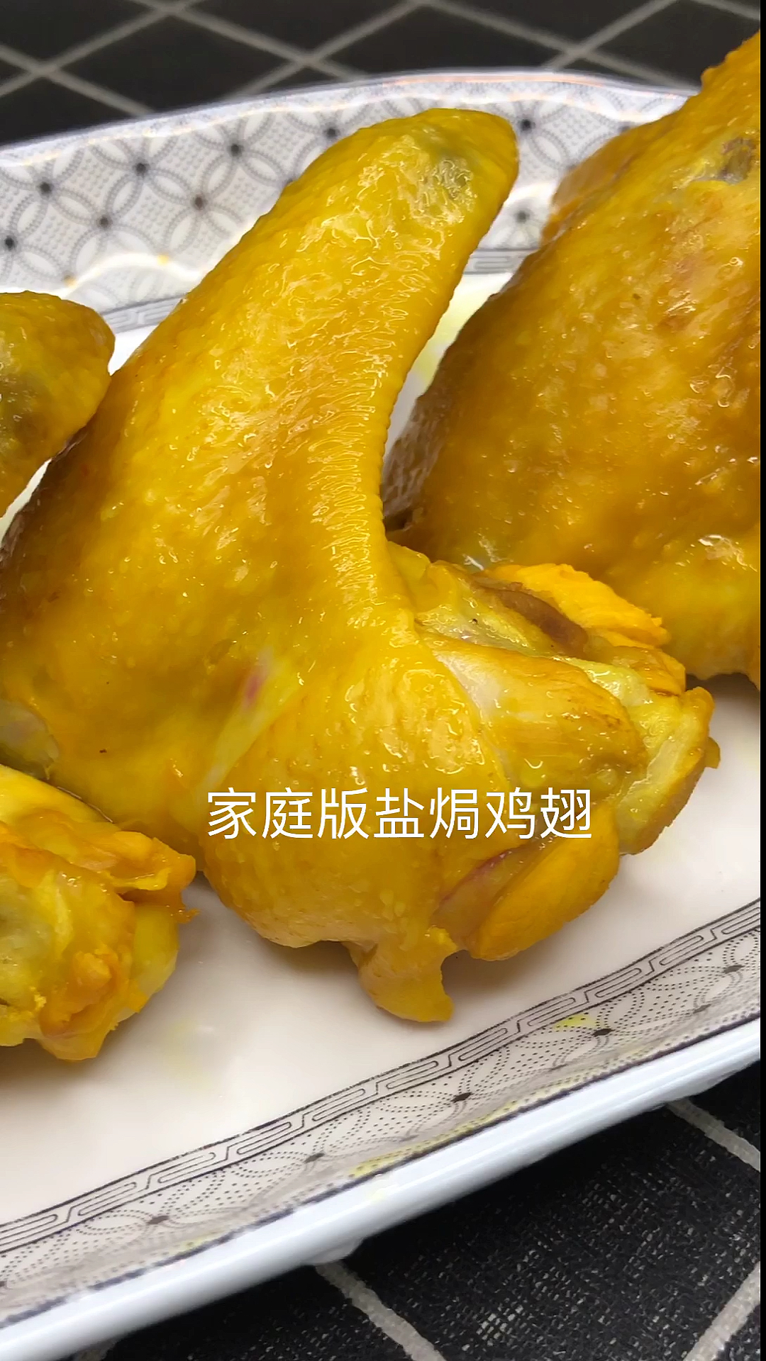 #美食记#盐焗鸡翅