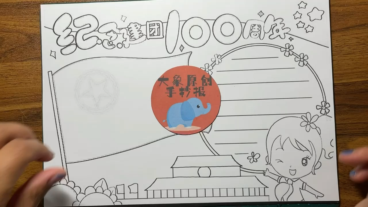 共青团建团百年手抄报用怎么画