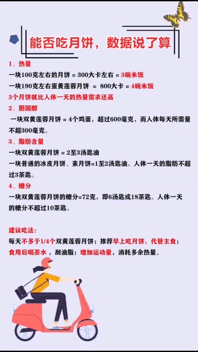 减肥期间应该怎么吃月饼,数据告诉你!
