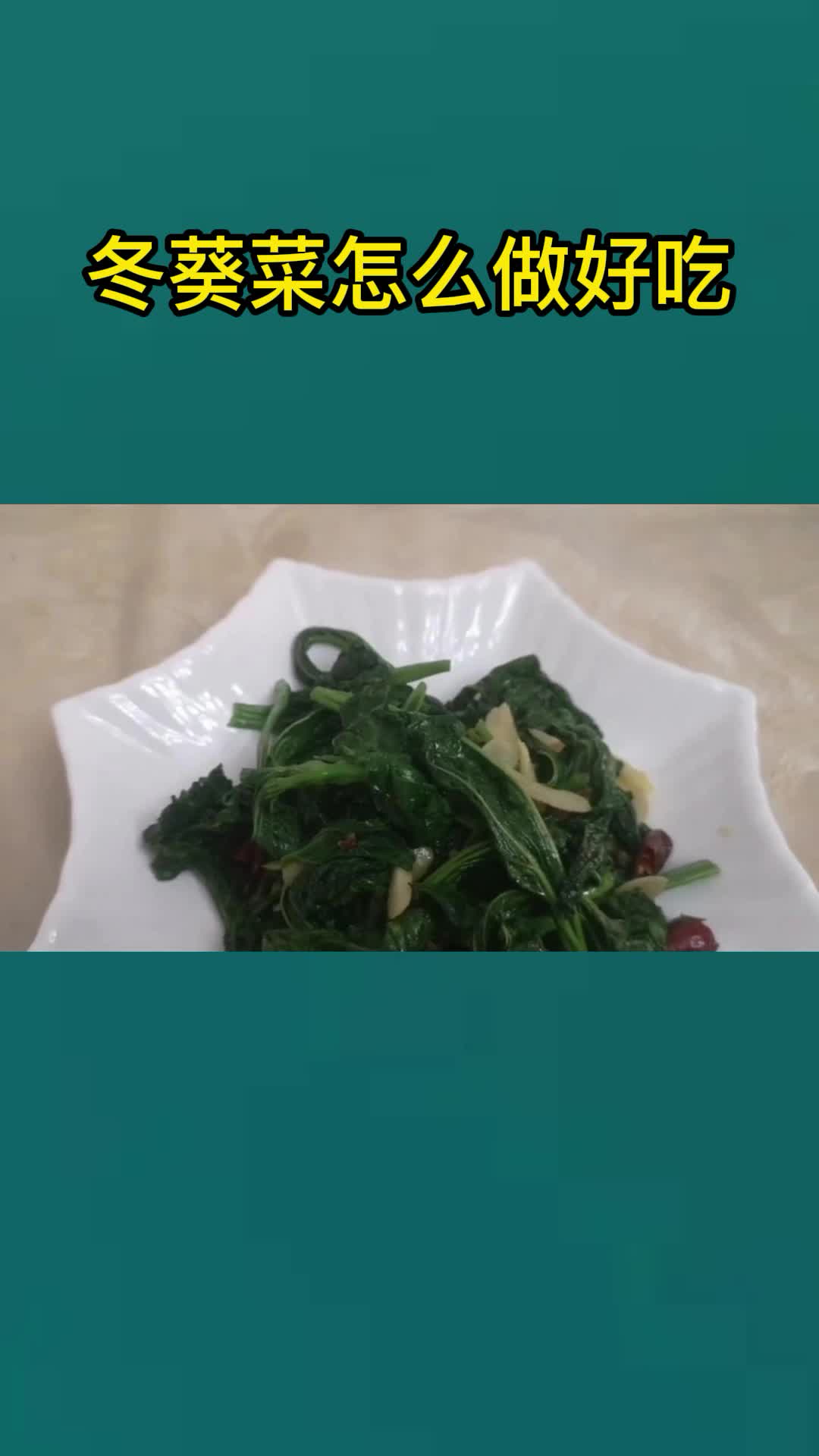 冬葵菜怎么做好吃