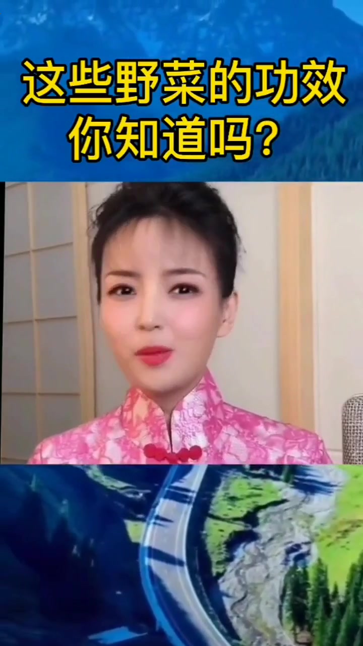 这些野菜,有这样的功效
