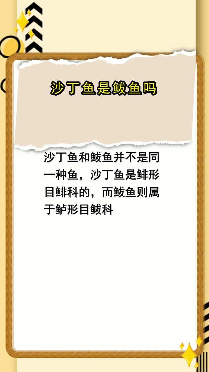 沙丁鱼是鲅鱼吗,你理解了吗