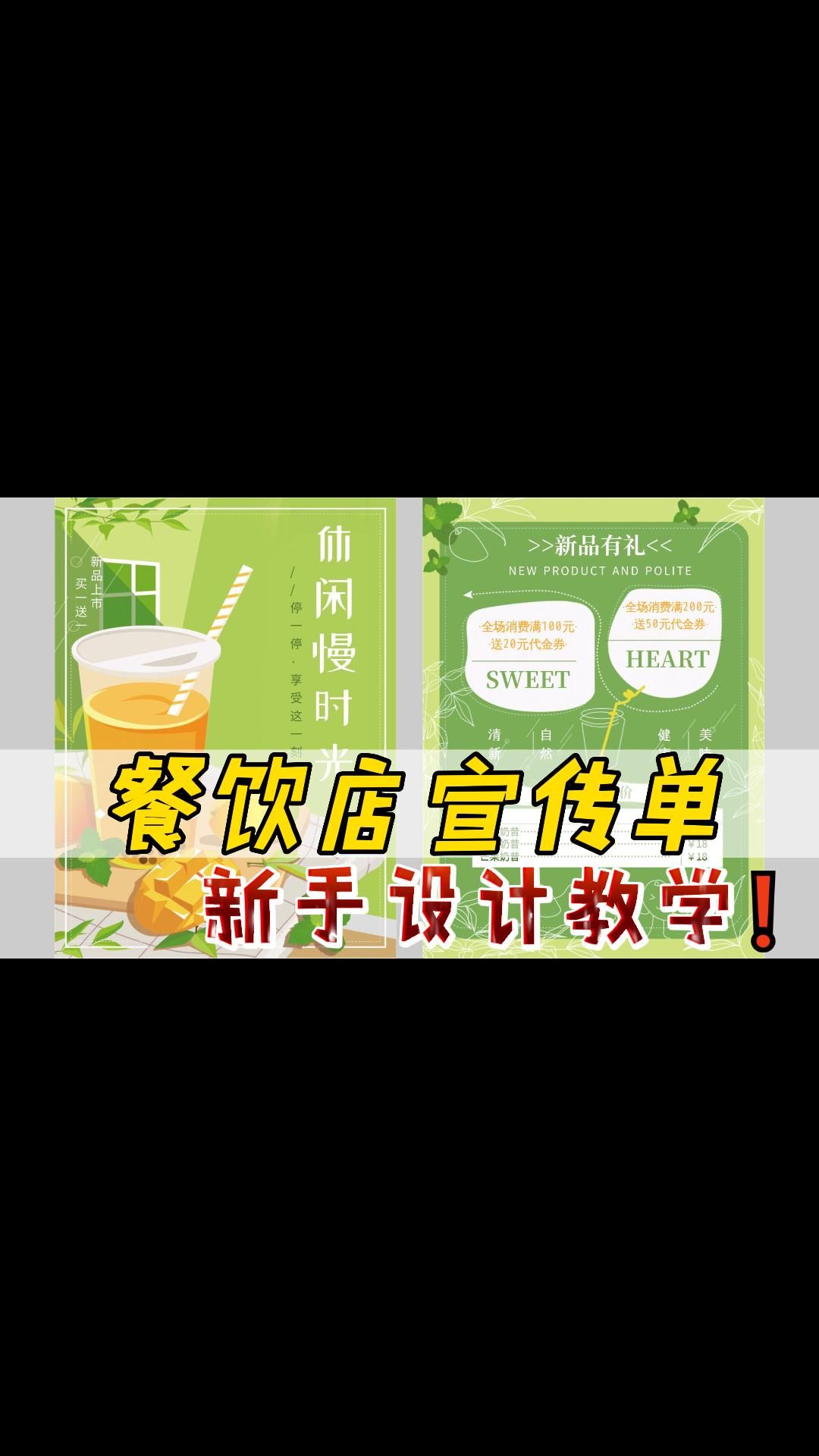 餐饮店商家自己怎么设计制作宣传单广告图片?