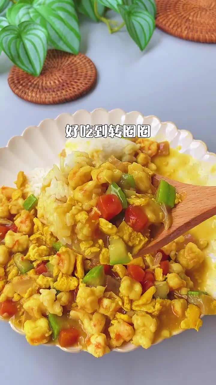天气热孩子没有食欲,可以试试这个丝瓜虾仁咖喱饭,开胃又好吃