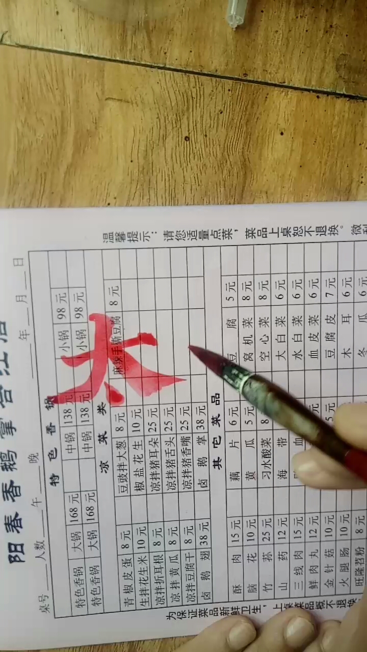 阳春香鹅掌啓红