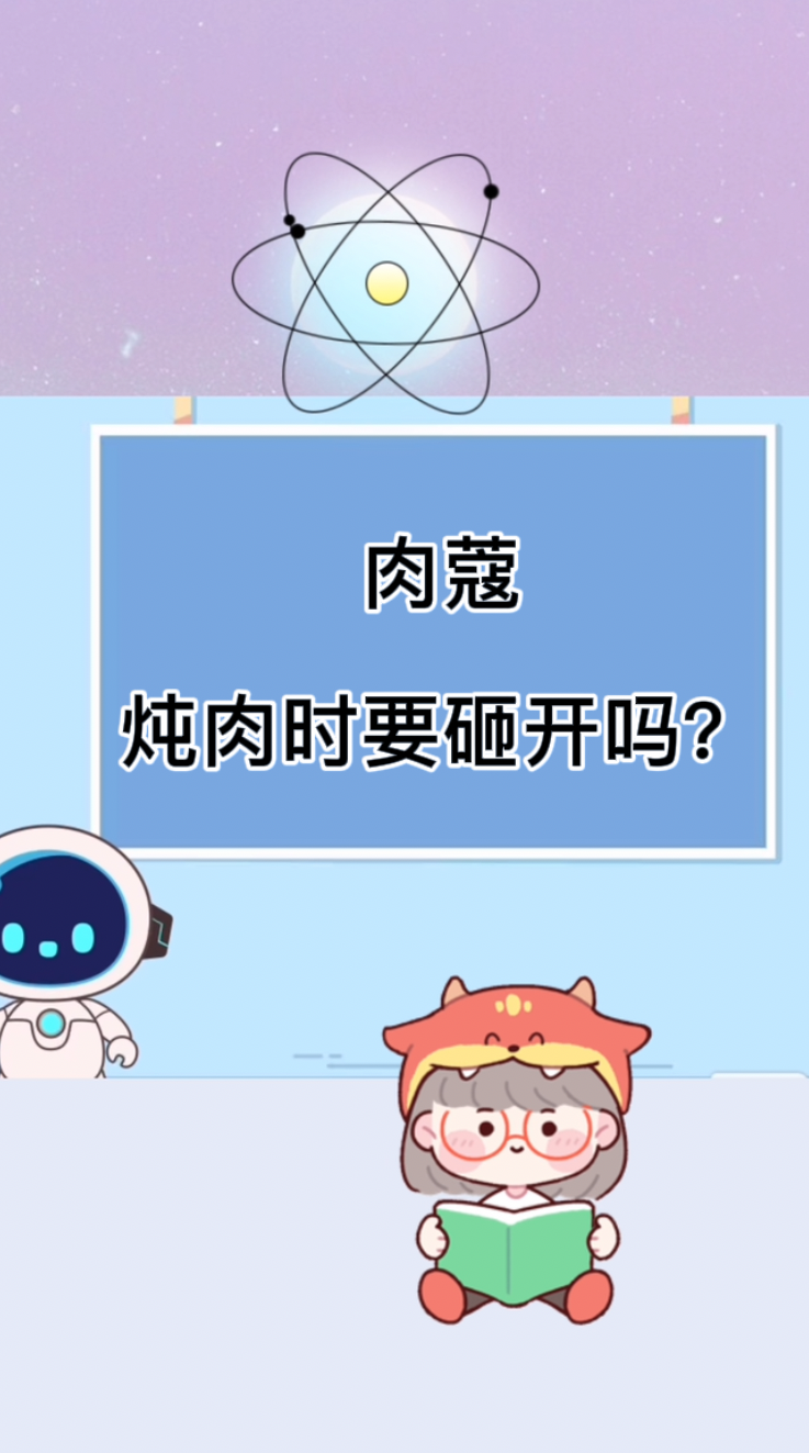肉蔻炖肉时候要砸开吗?