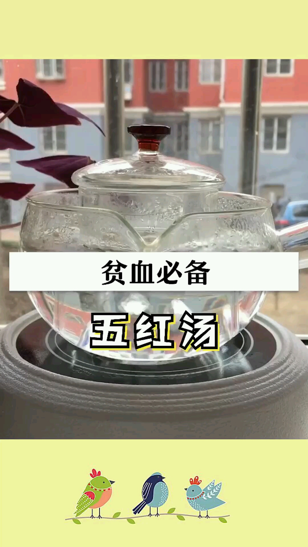 贫血必备的汤五红汤喝起来补血益气