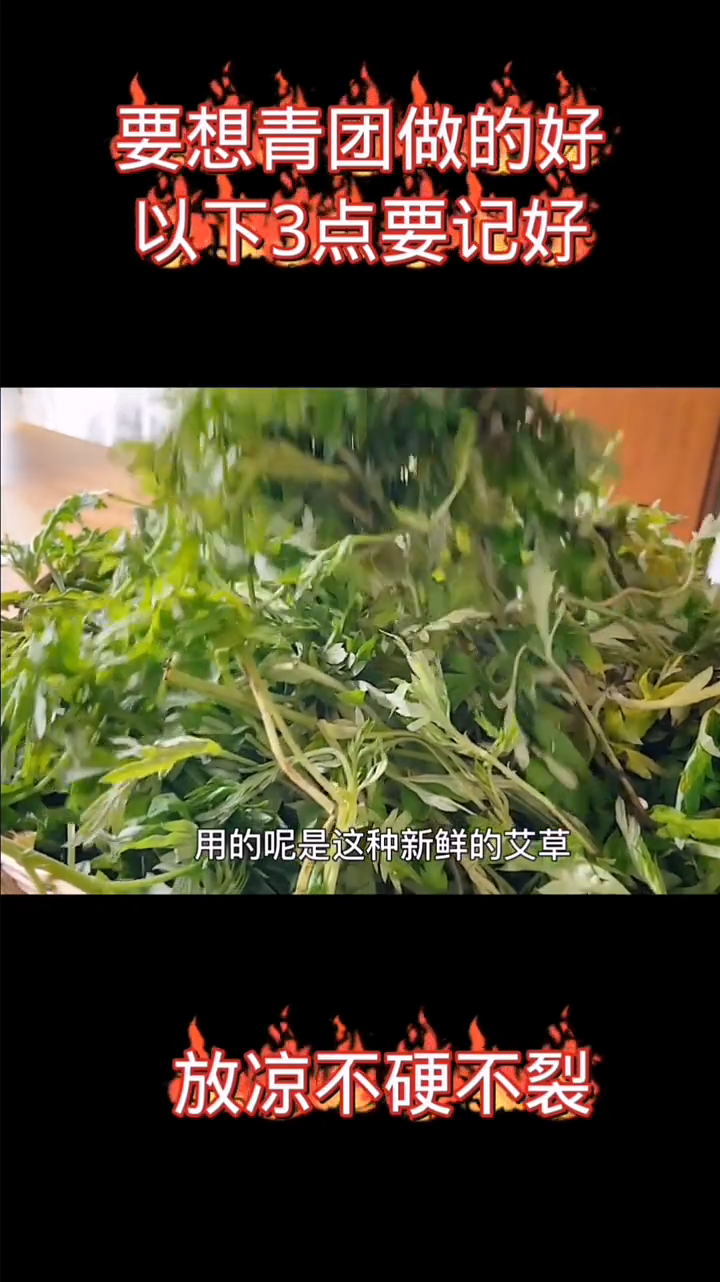 青团怎么做