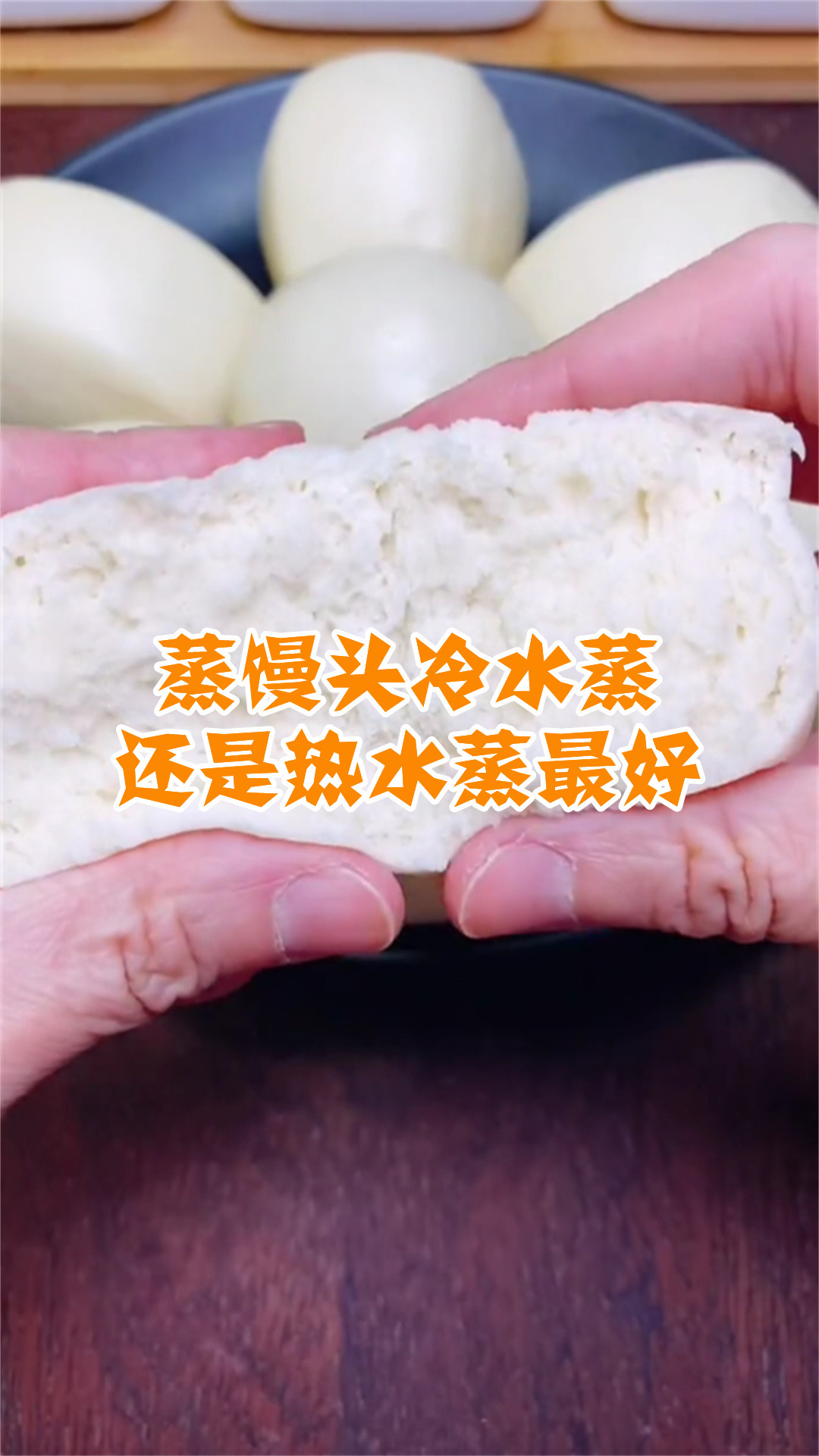 蒸馒头冷水蒸还是热水蒸最好