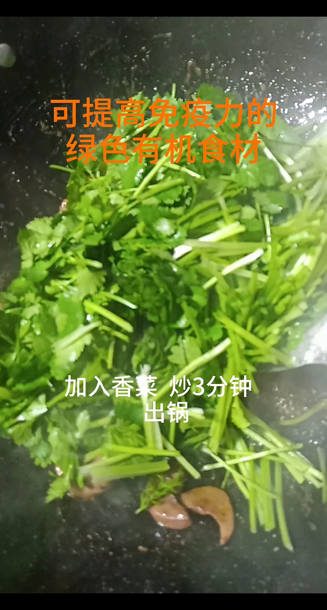 #快要憋疯的你#香菜炒猪肾片…常吃绿色有机食材的人,会发现牙痛、结节等小毛病会自动消失