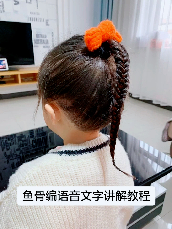 #新年味#鱼骨辫编发教程,女宝宝女童编发发型。
