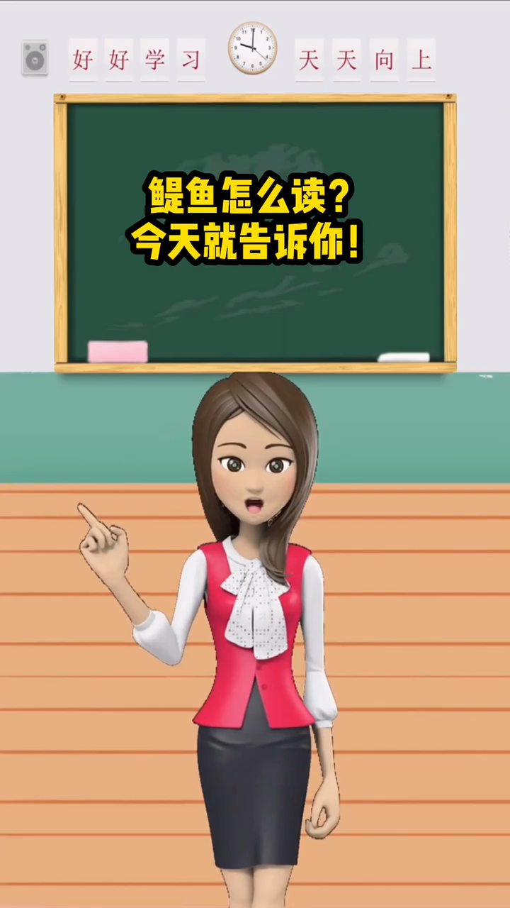 鳀鱼怎么读? 今天就告诉你!