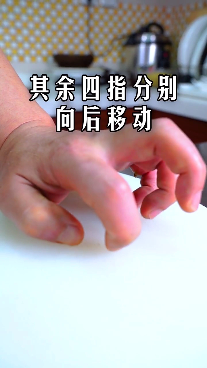 告诉你正确的切菜姿势