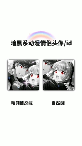 #情侣头像#