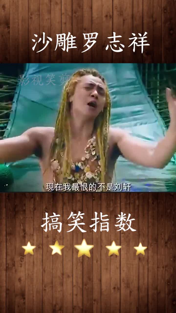 #罗志祥#搞笑合集#美人鱼#罗志祥周扬青分手