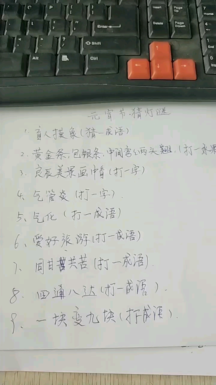 元宵节猜灯谜,你能猜到几个?