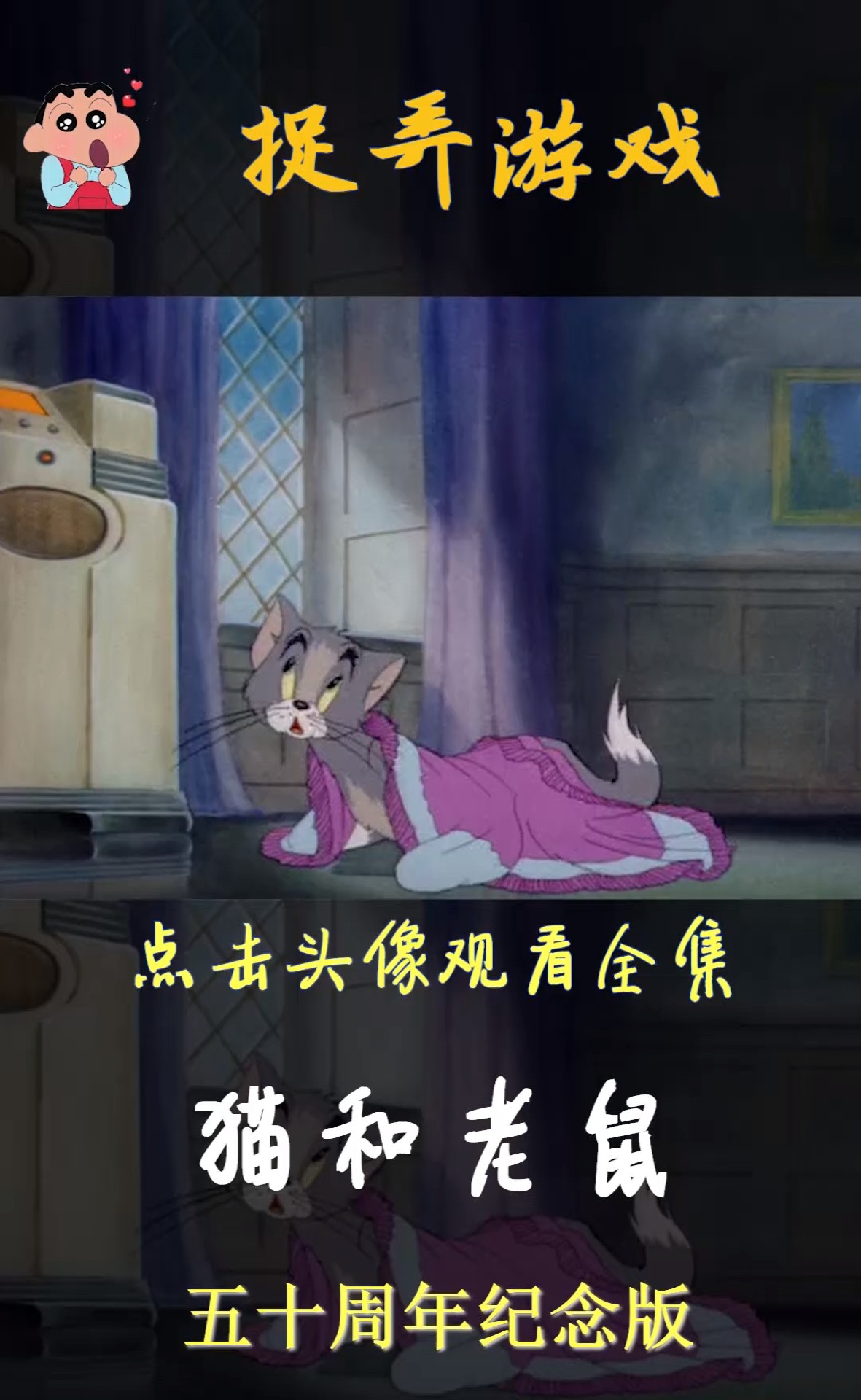 猫和老鼠动漫剪辑 #猫和老鼠 #动漫 #回忆童年经典动画片