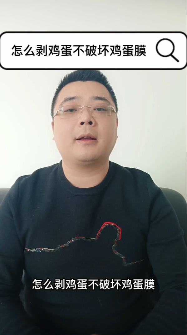 怎么剥鸡蛋不破坏鸡蛋膜