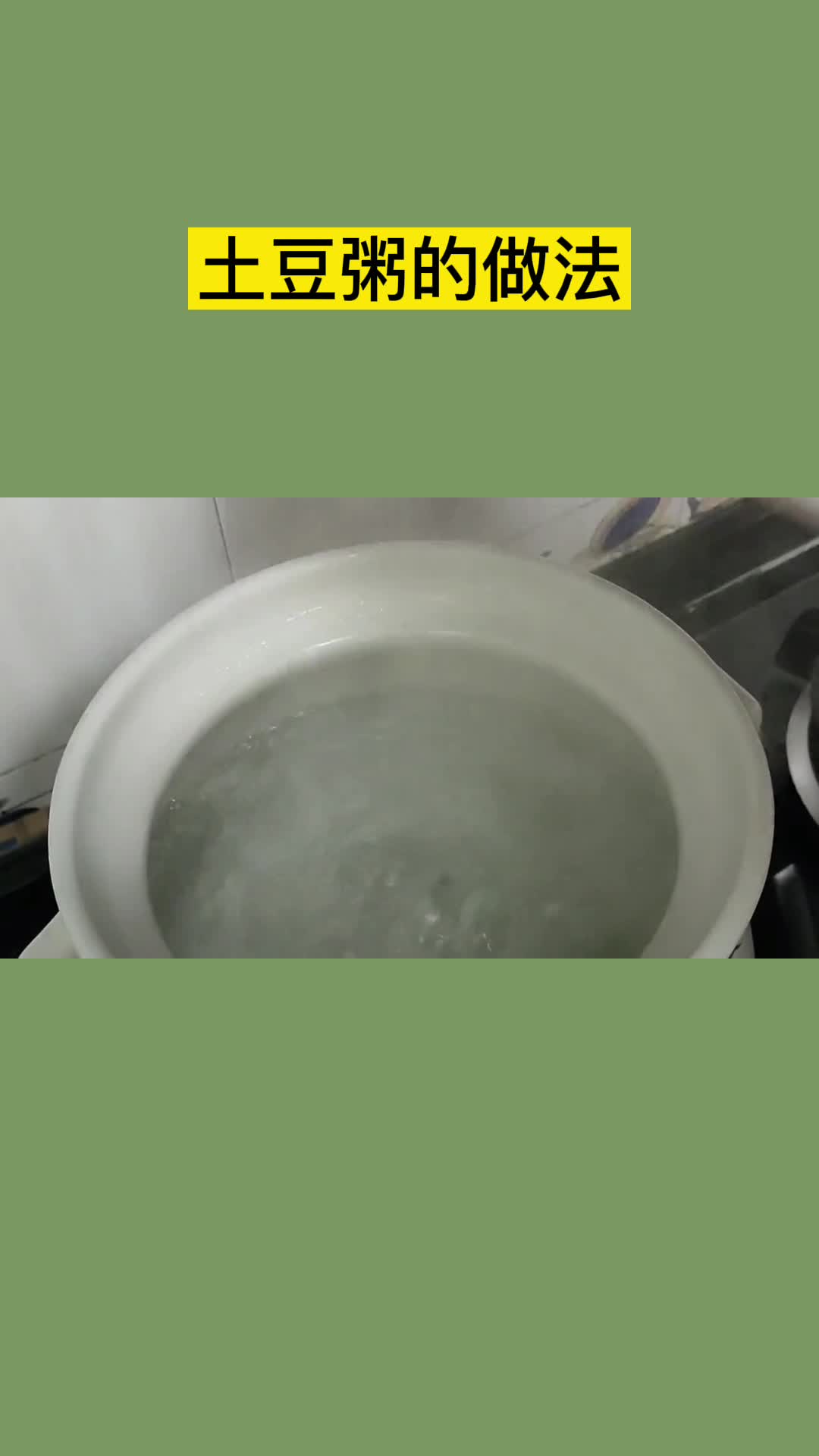 土豆粥的做法