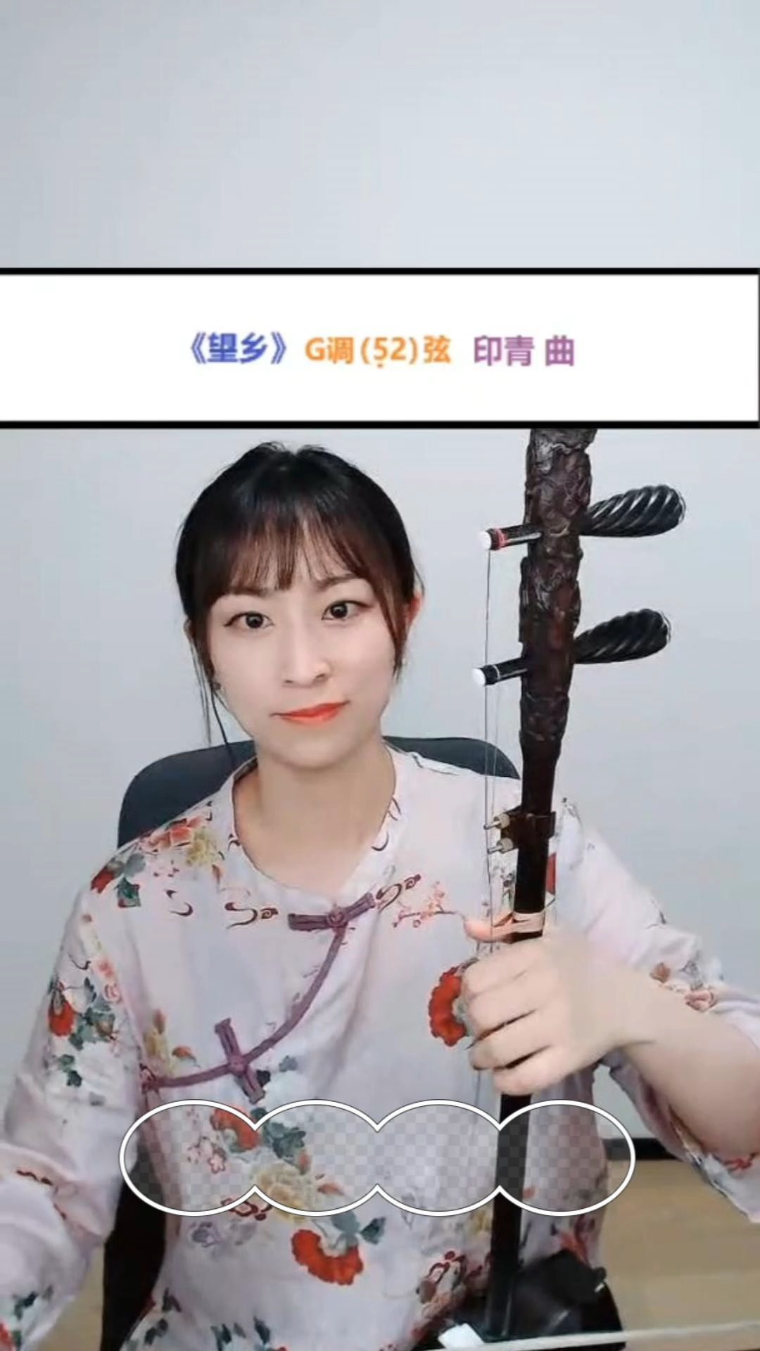 #弘扬传统文化#国风古韵民乐艺术欣赏，二胡动态曲谱示范《望乡》G调（5 2弦)完整版