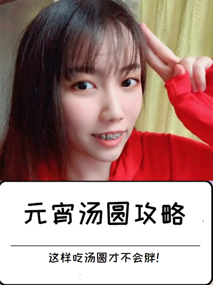 #元宵节#元宵节快乐,请收下这份吃元宵攻略!
