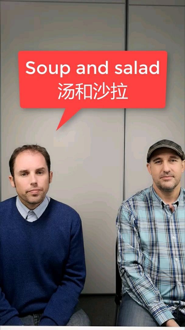学英语:汤和沙拉