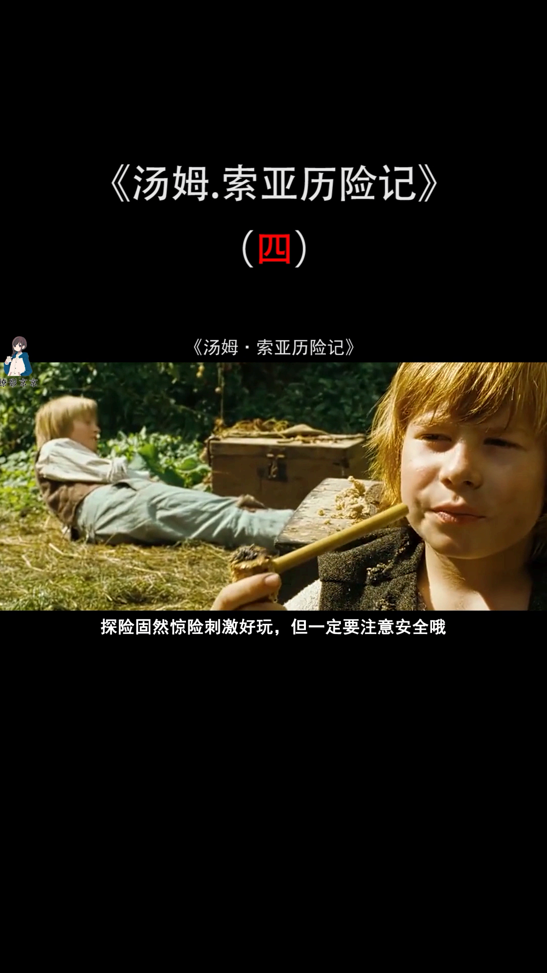 #撩影京京 小伙亲手解决海盗,与好友一起完成探险之旅,带着宝藏快乐的回到家中!
