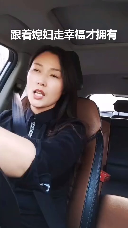 你听到了吗媳妇是个宝一生离不了,别和媳妇闹家和很重要,跟着媳妇走幸福才拥有。