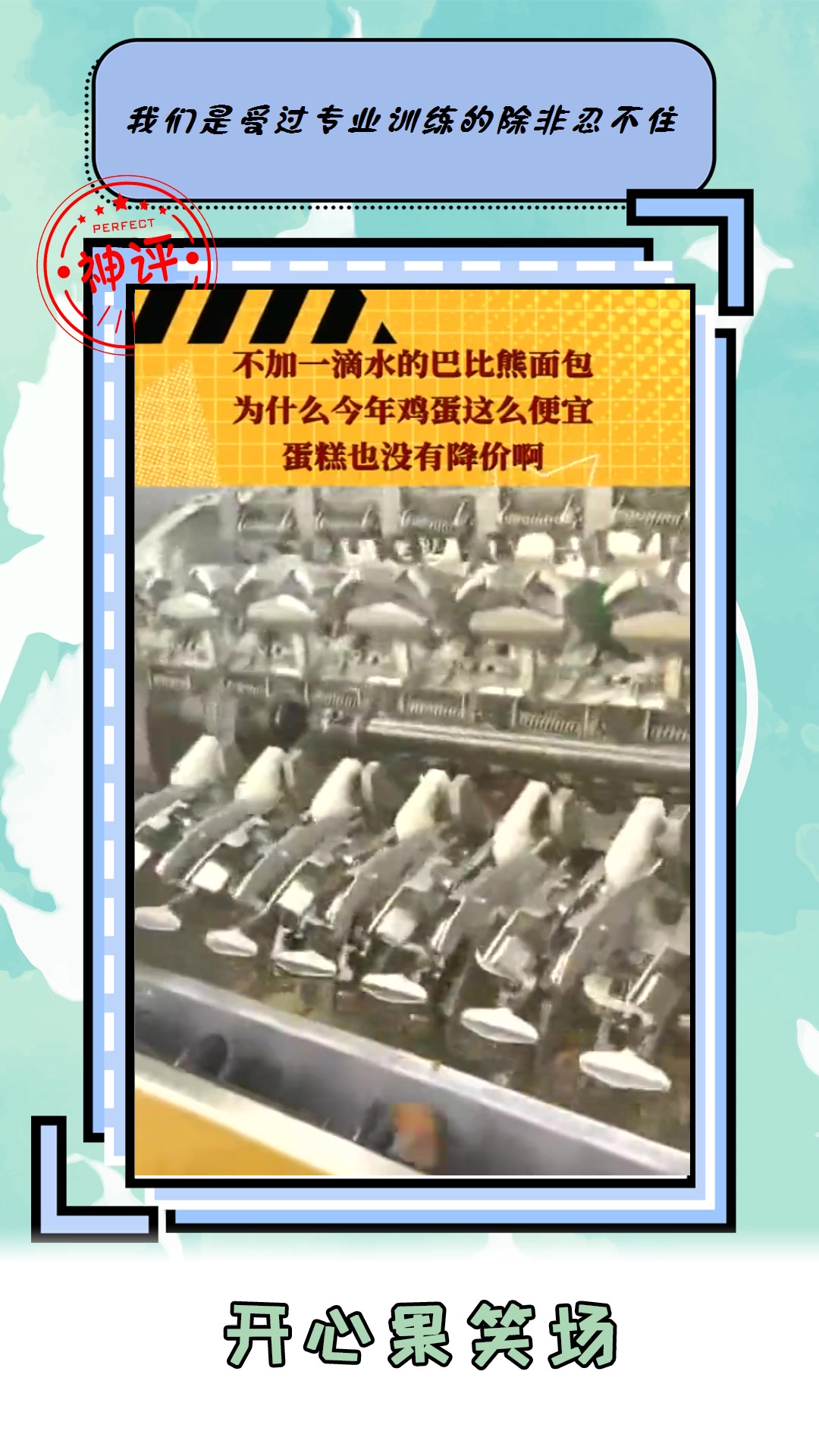 #我要上热门#巴比熊面包,不加一滴水,为啥今年鸡蛋这么便宜?