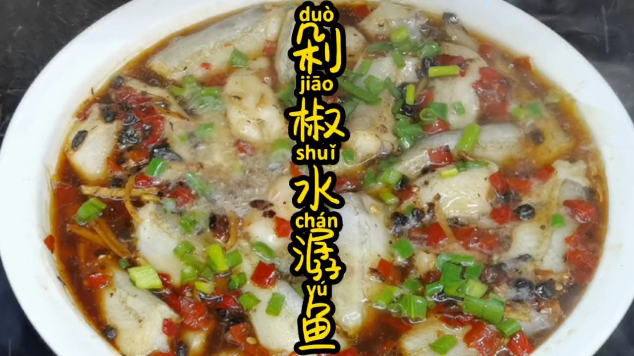 5块钱的水潺鱼这么做,超级下饭