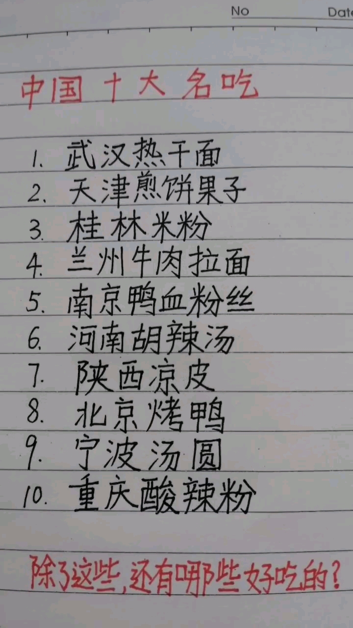 中国十大名吃,你喜欢吃哪个?