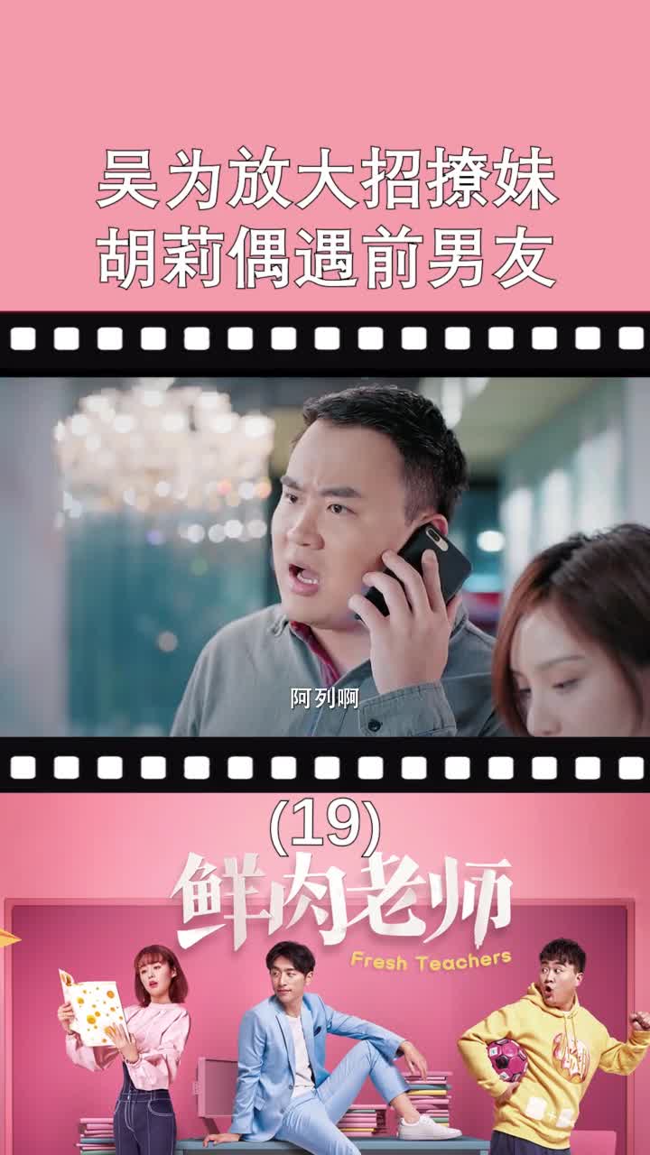 撩妹放大招了#鲜肉老师#我的观影报告