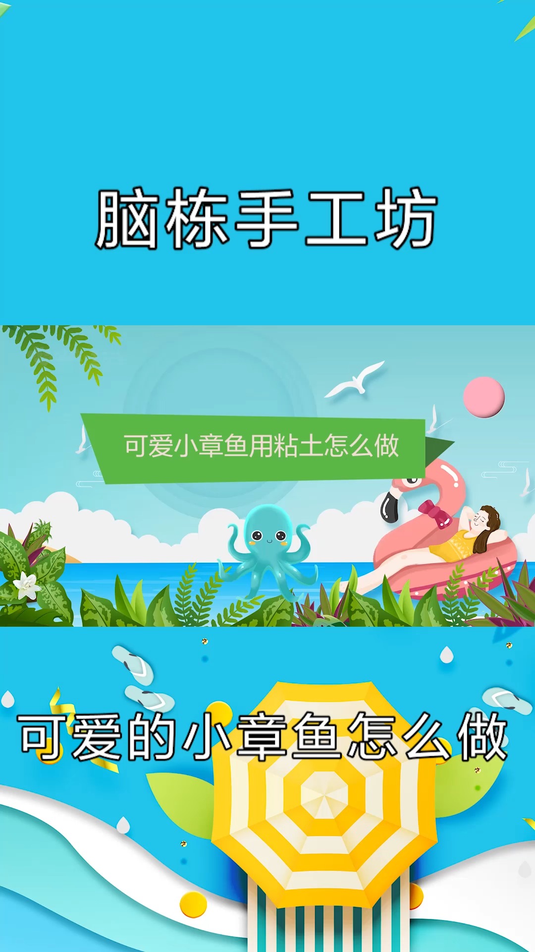 可爱小章鱼用粘土怎么做