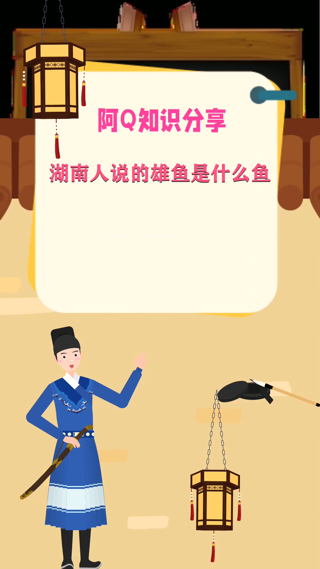 湖南人说的雄鱼是什么鱼
