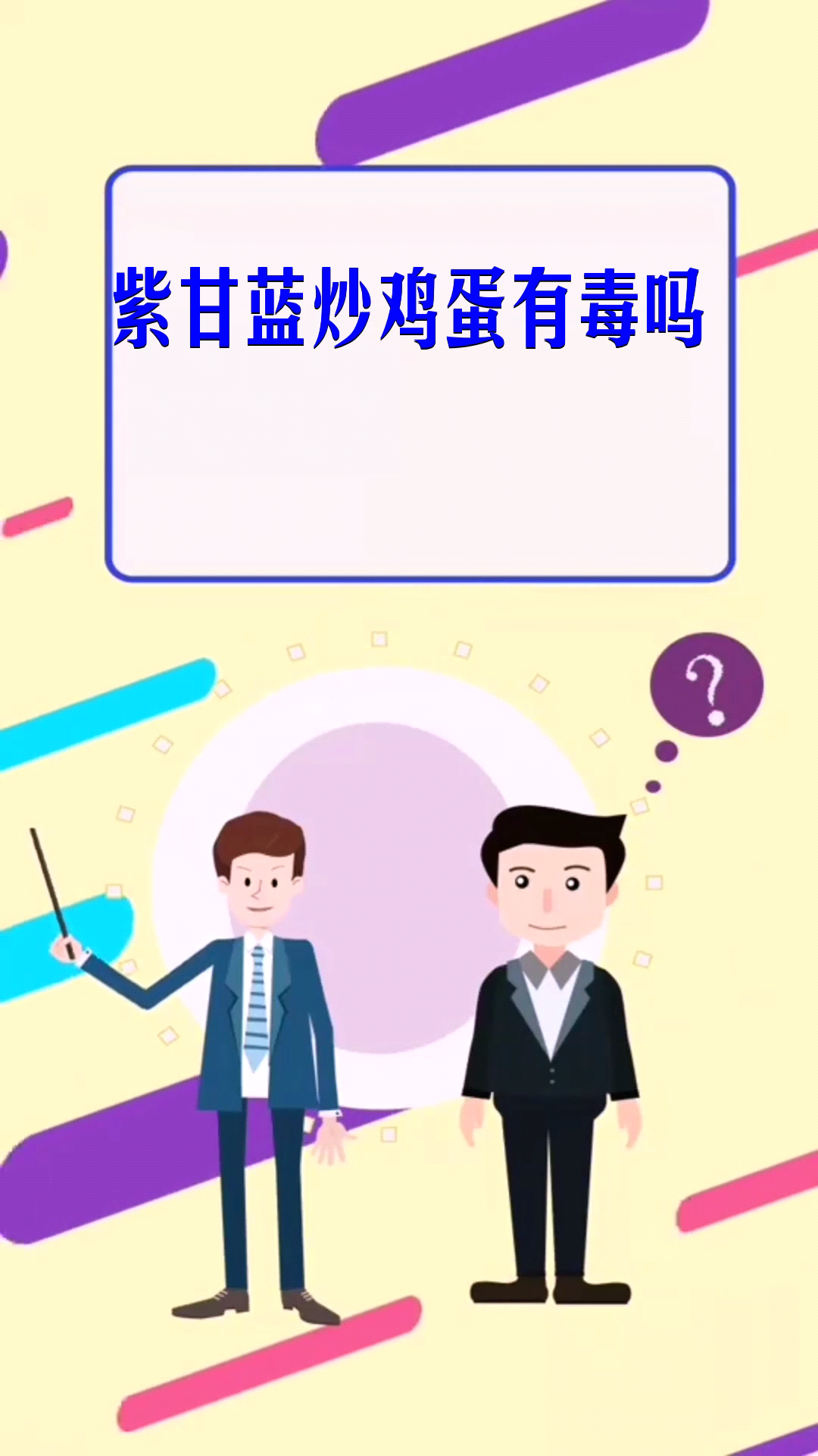 紫甘蓝炒鸡蛋有毒吗 