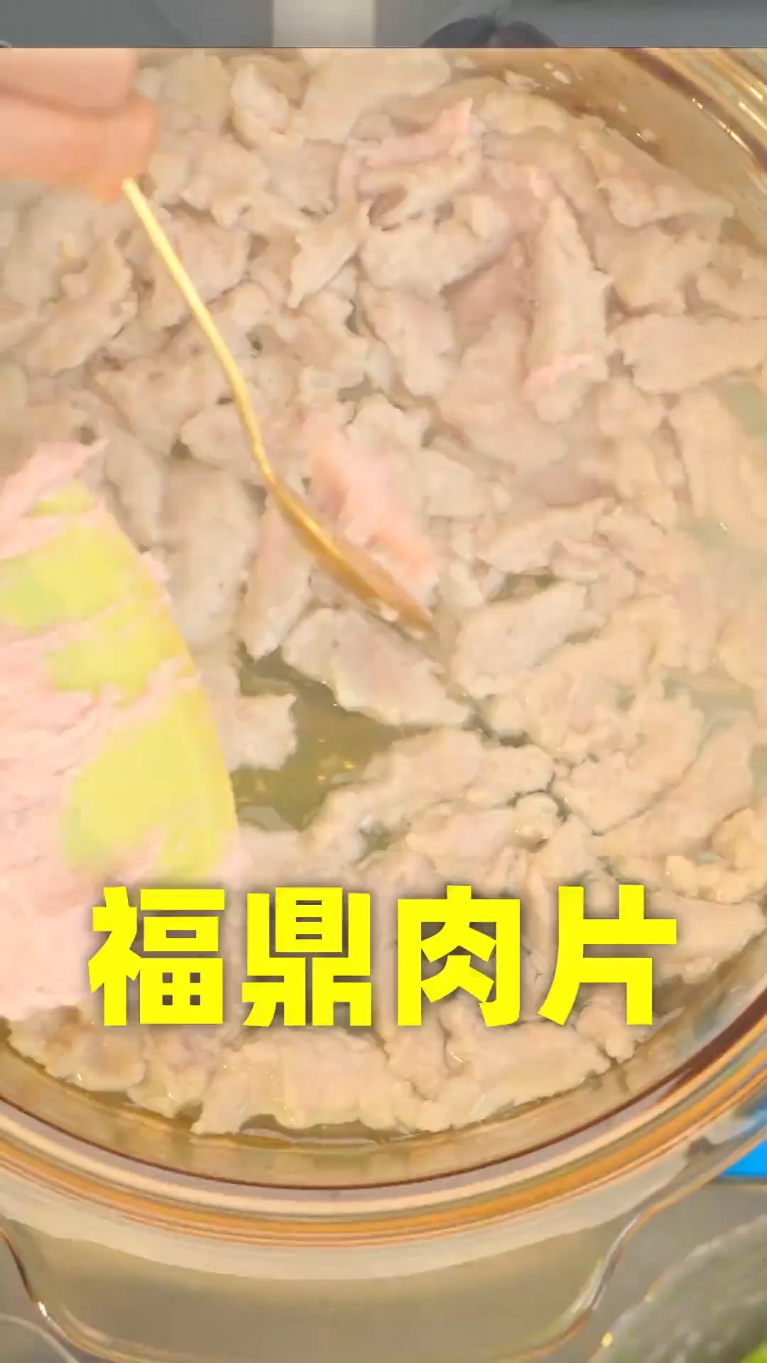 福鼎肉片