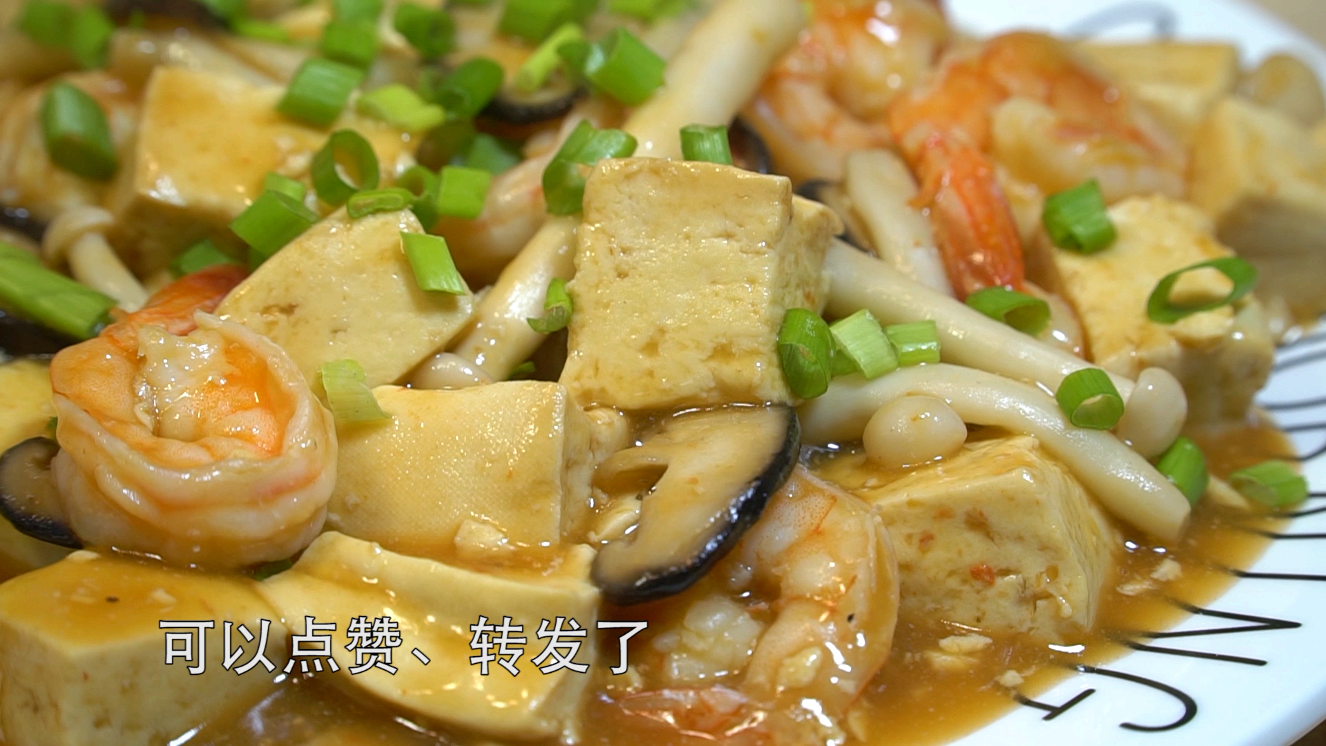 #爱美食爱生活#菌菇豆腐,营养美味一个也不少!