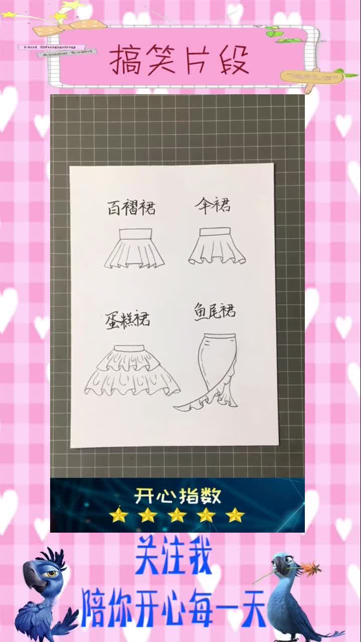 四种裙子画法段位来了,你属于哪个段位呢?#搞笑视频#