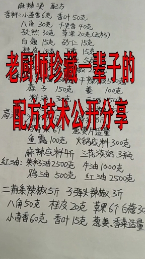 #餐饮配方技术联盟#