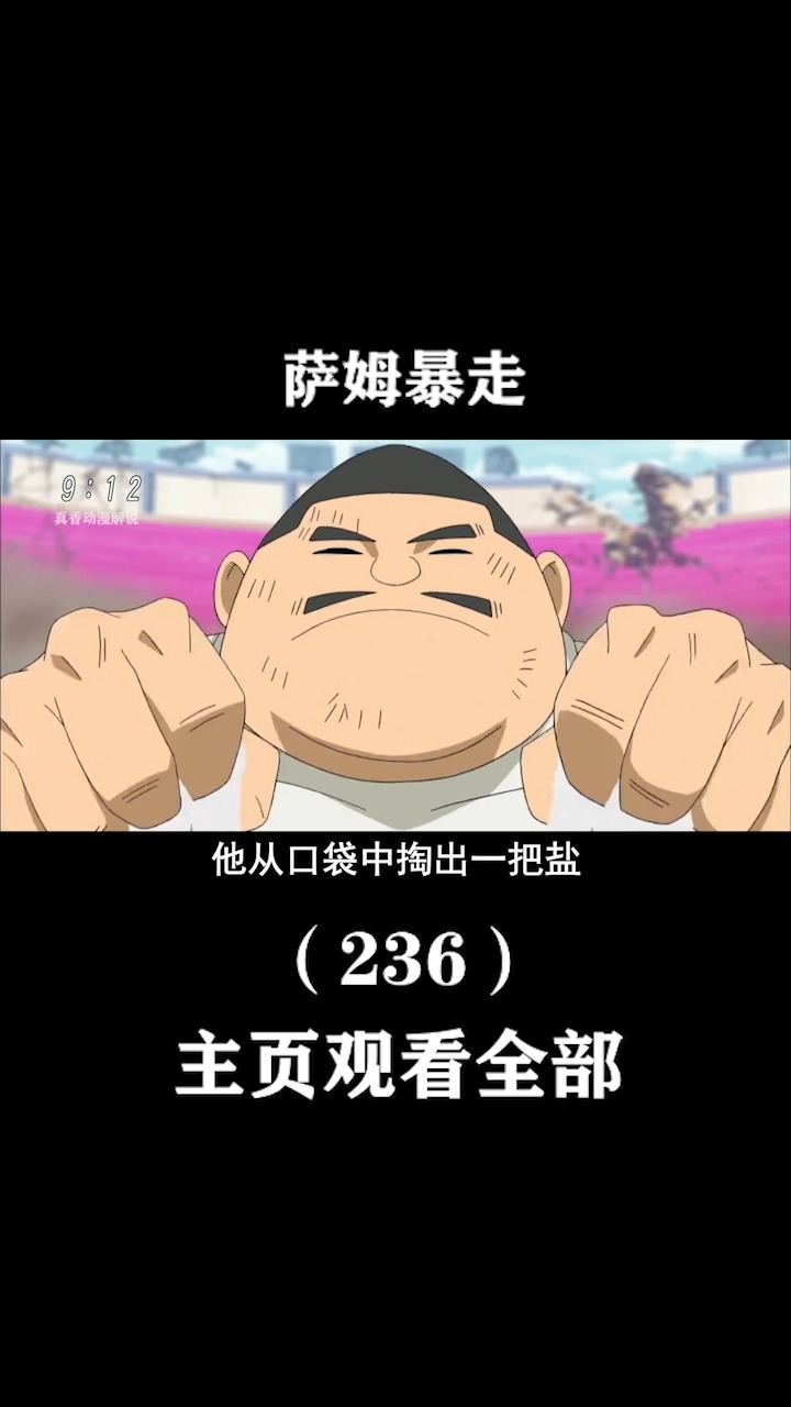 #动漫#大叔解除了身体的封印,全身的肌肉坚如磐石,一拳打出最炸的伤害