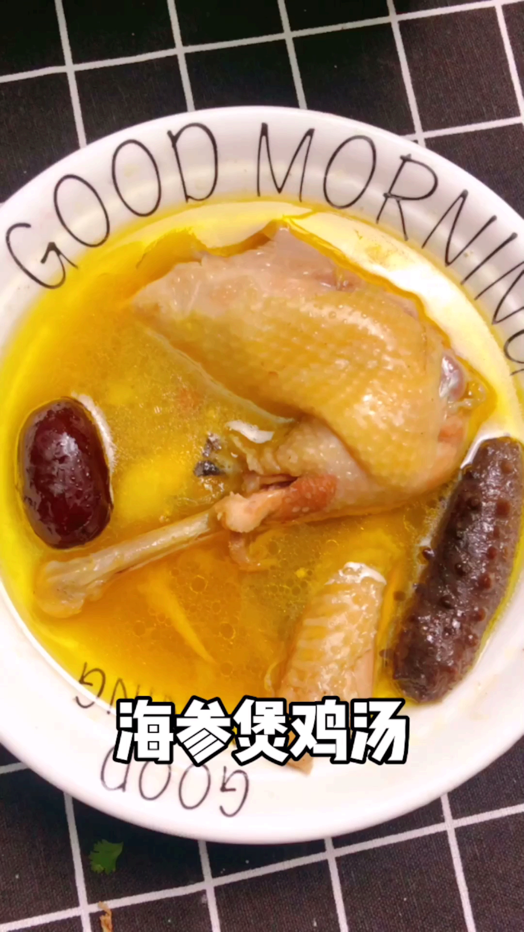 #美食#冬令进补,海参鸡汤