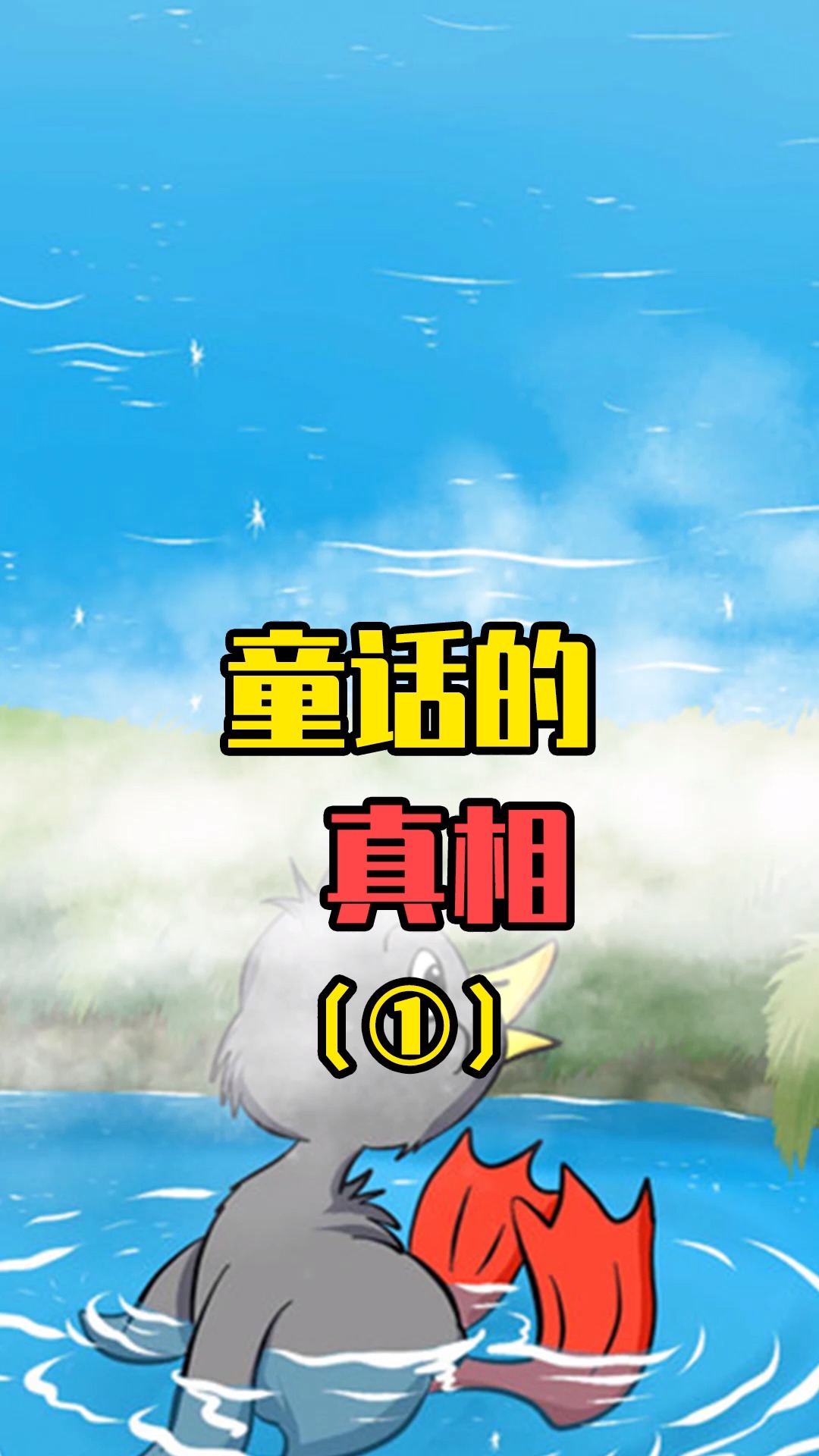 童话故事里的真相:灰姑娘的水晶鞋并不合脚!