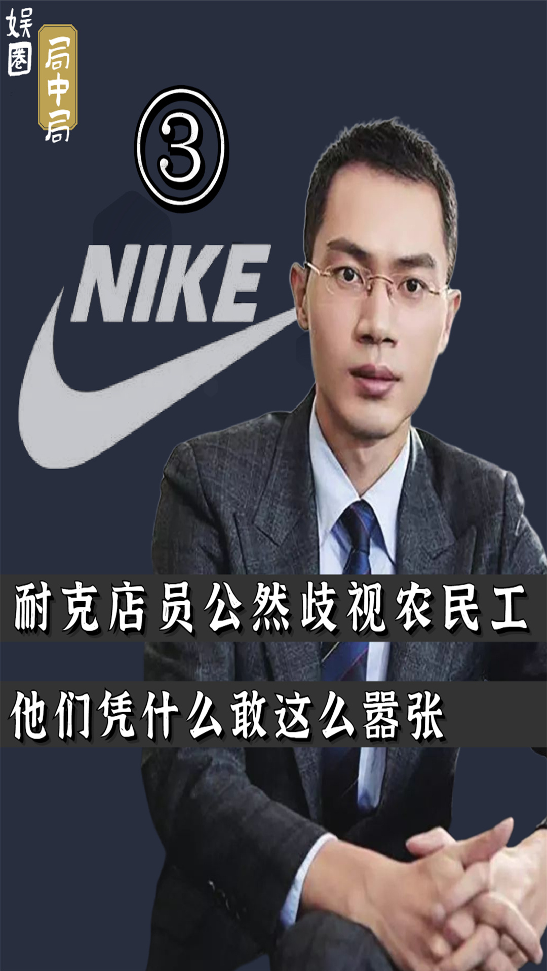 #耐克#欺人太甚!耐克店员公然“抢”走农民工衣服,她凭什么这么嚣张?