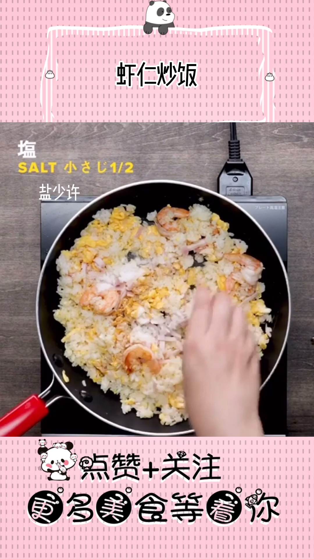 #美食#虾仁炒饭,