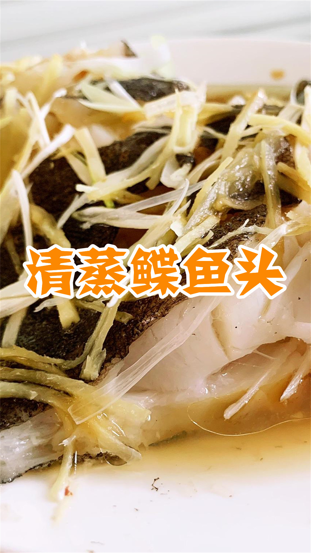 清蒸鲽鱼头