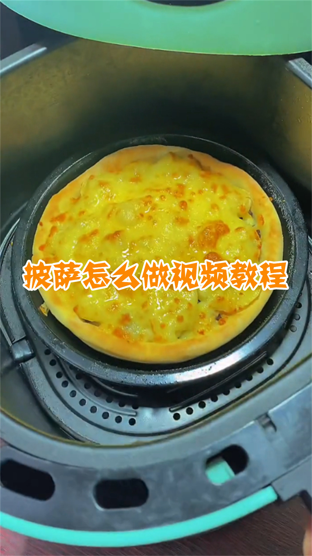 披萨怎么做视频教程