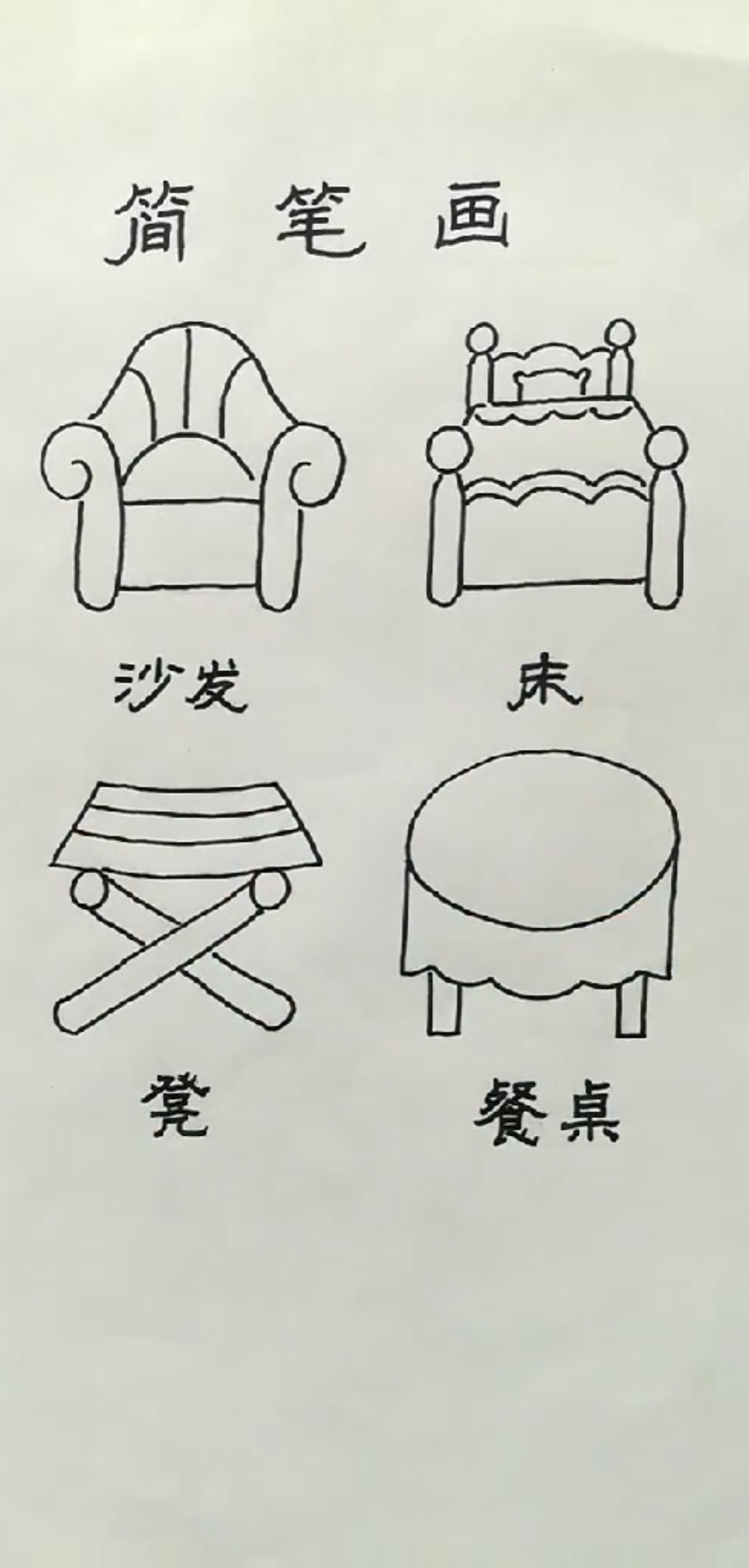 #立秋#简笔画