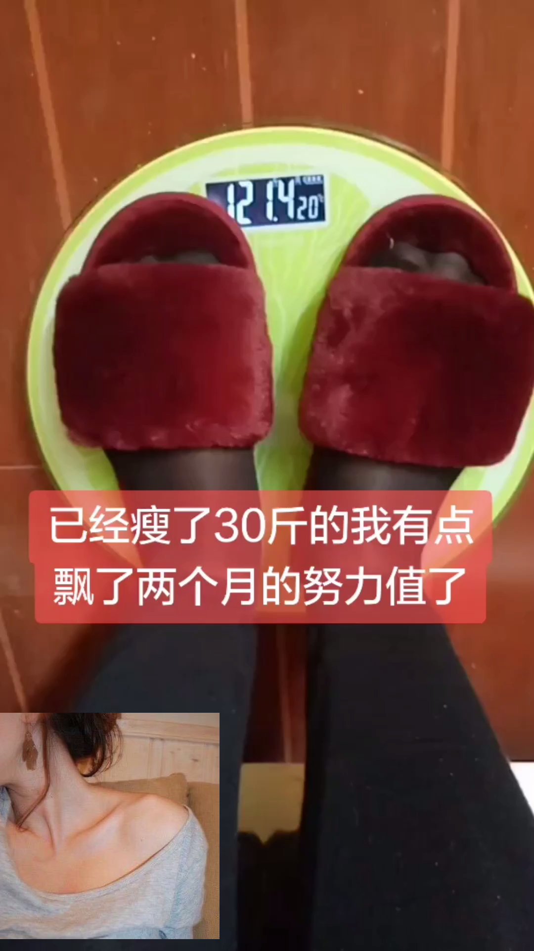 天呐,俩个月我掉了30金,太厉害了。#减肥逆袭